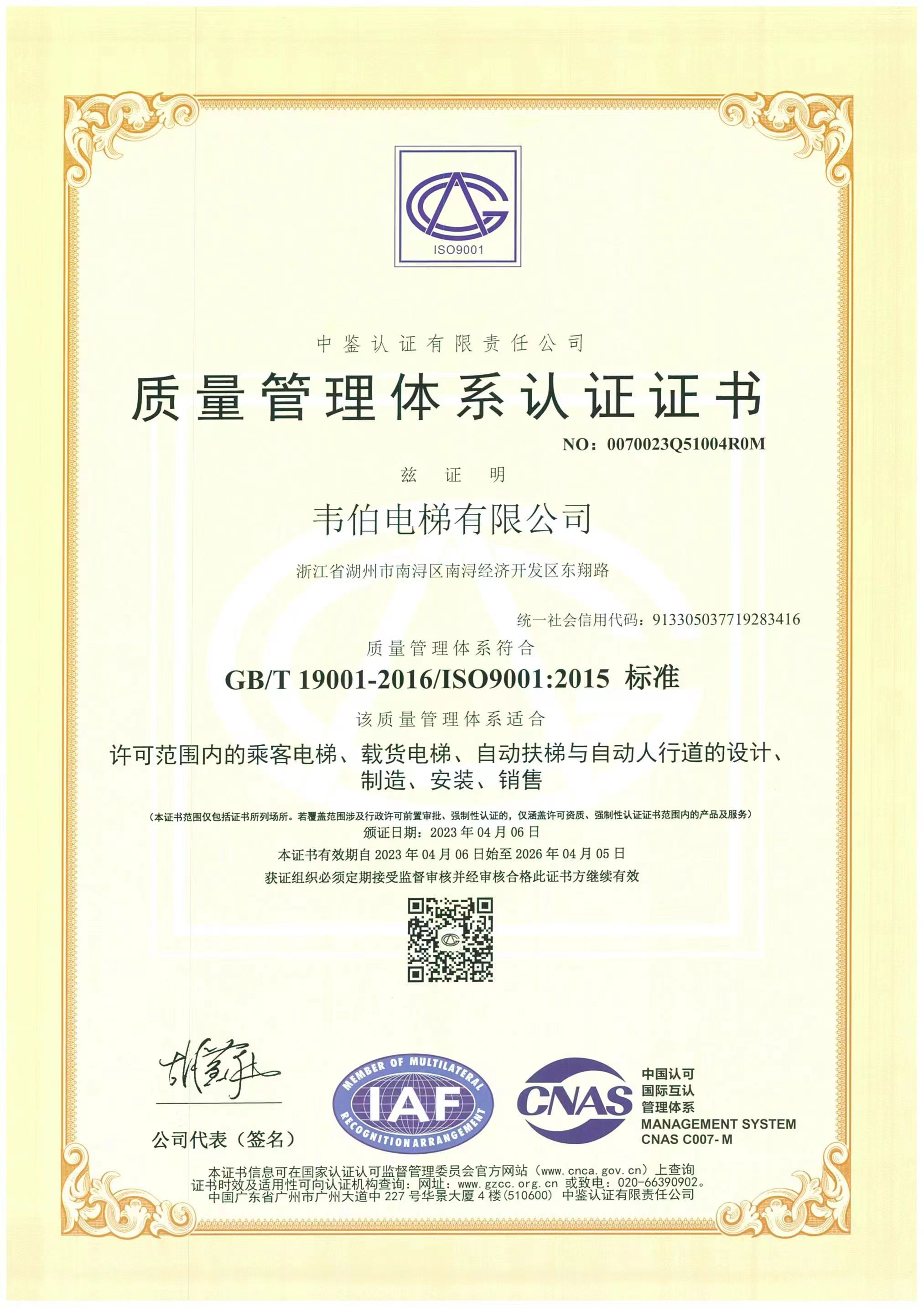 質(zhì)量管理體系認(rèn)證證書 質(zhì)量管理體系認(rèn)證證書