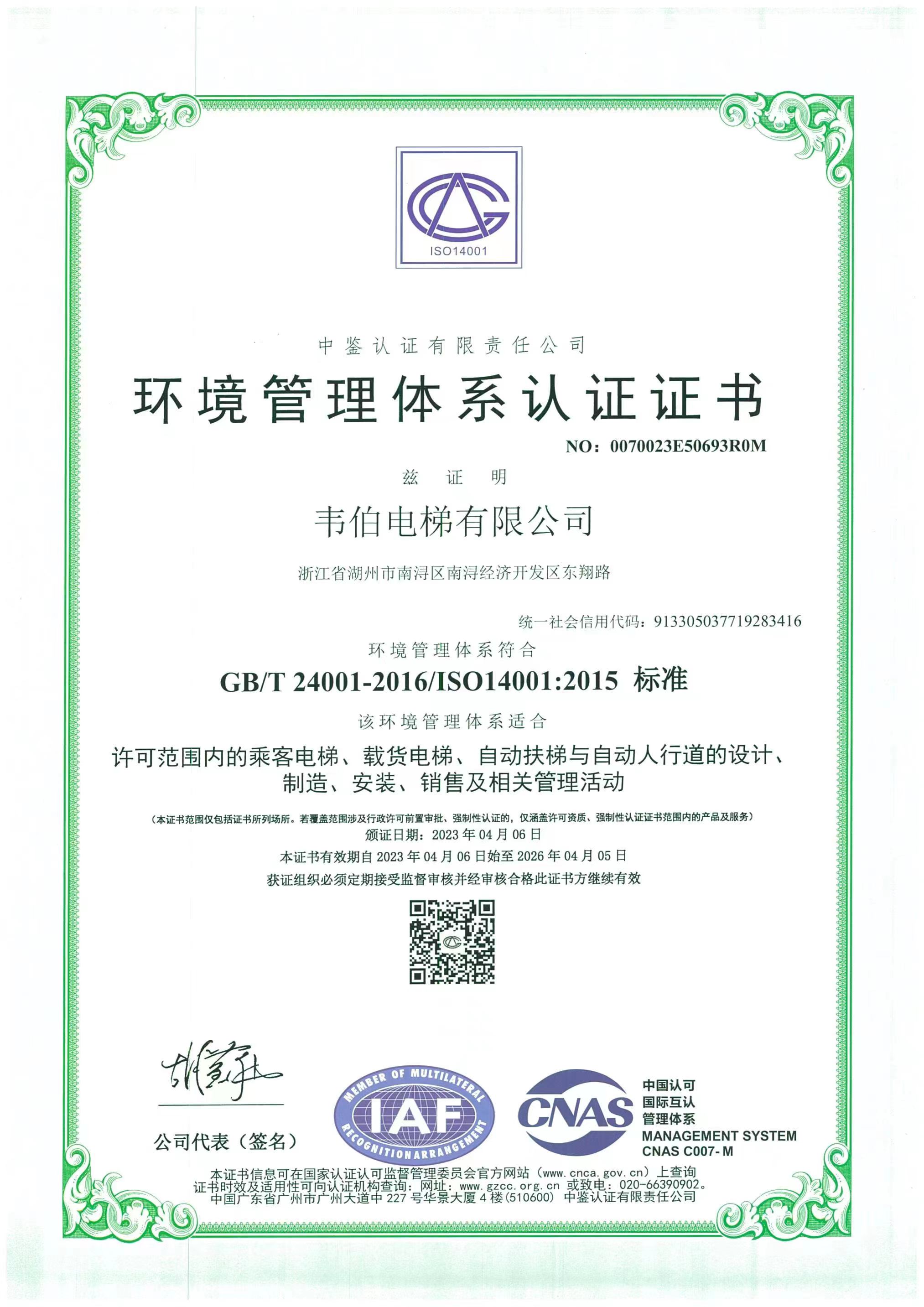 環(huán)境管理體系認(rèn)證證書 環(huán)境管理體系認(rèn)證證書