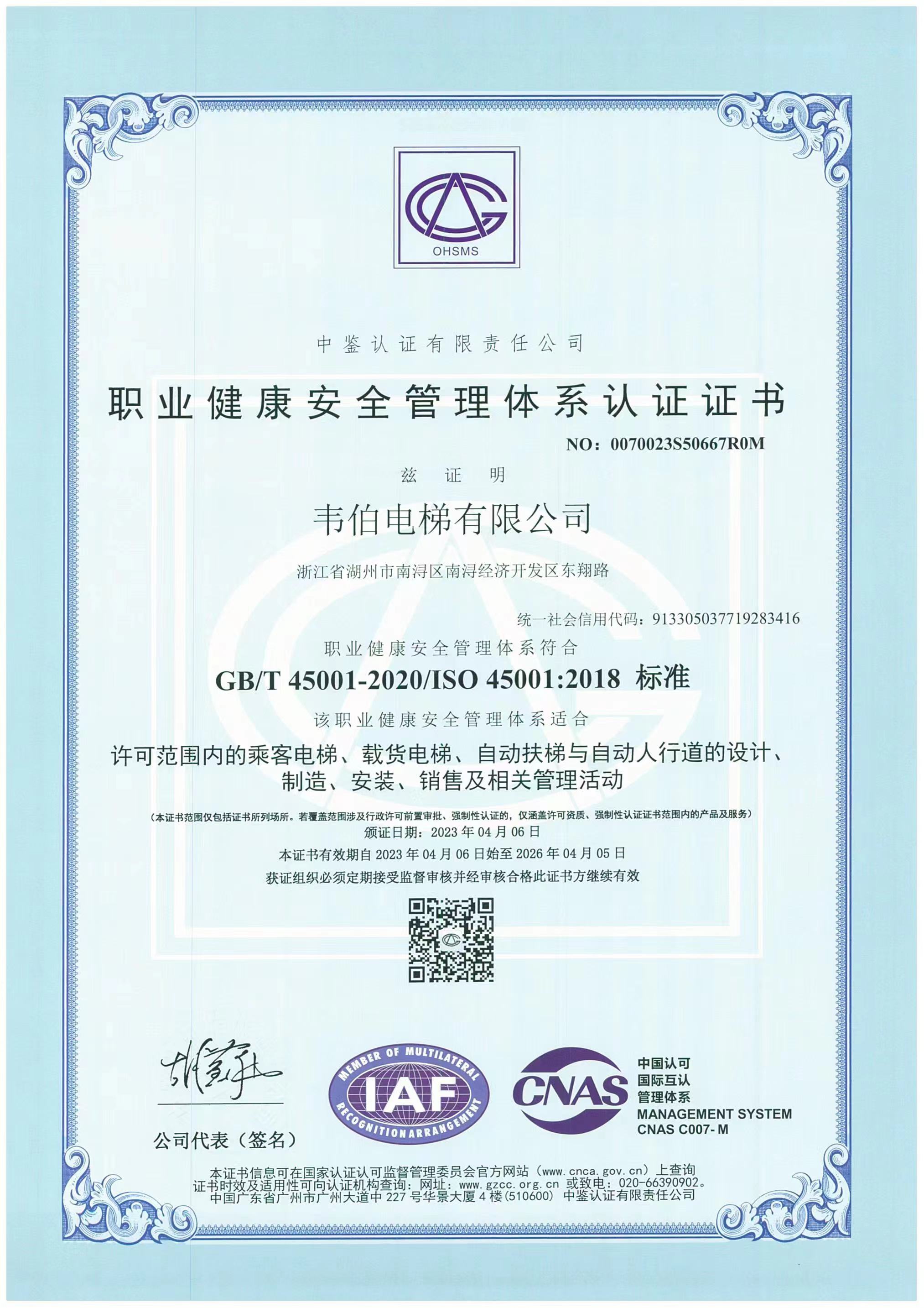 職業(yè)健康安全管理體系認(rèn)證證書 職業(yè)健康安全管理體系認(rèn)證證書