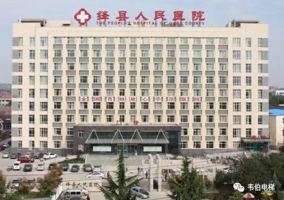 企業(yè)熱點 | 韋伯電梯助力絳縣人民醫(yī)院再“升級” 「醫(yī)」路暢行