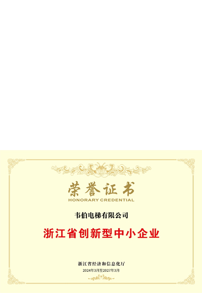 浙江省創(chuàng)新型中小企業(yè) 浙江省創(chuàng)新型中小企業(yè)