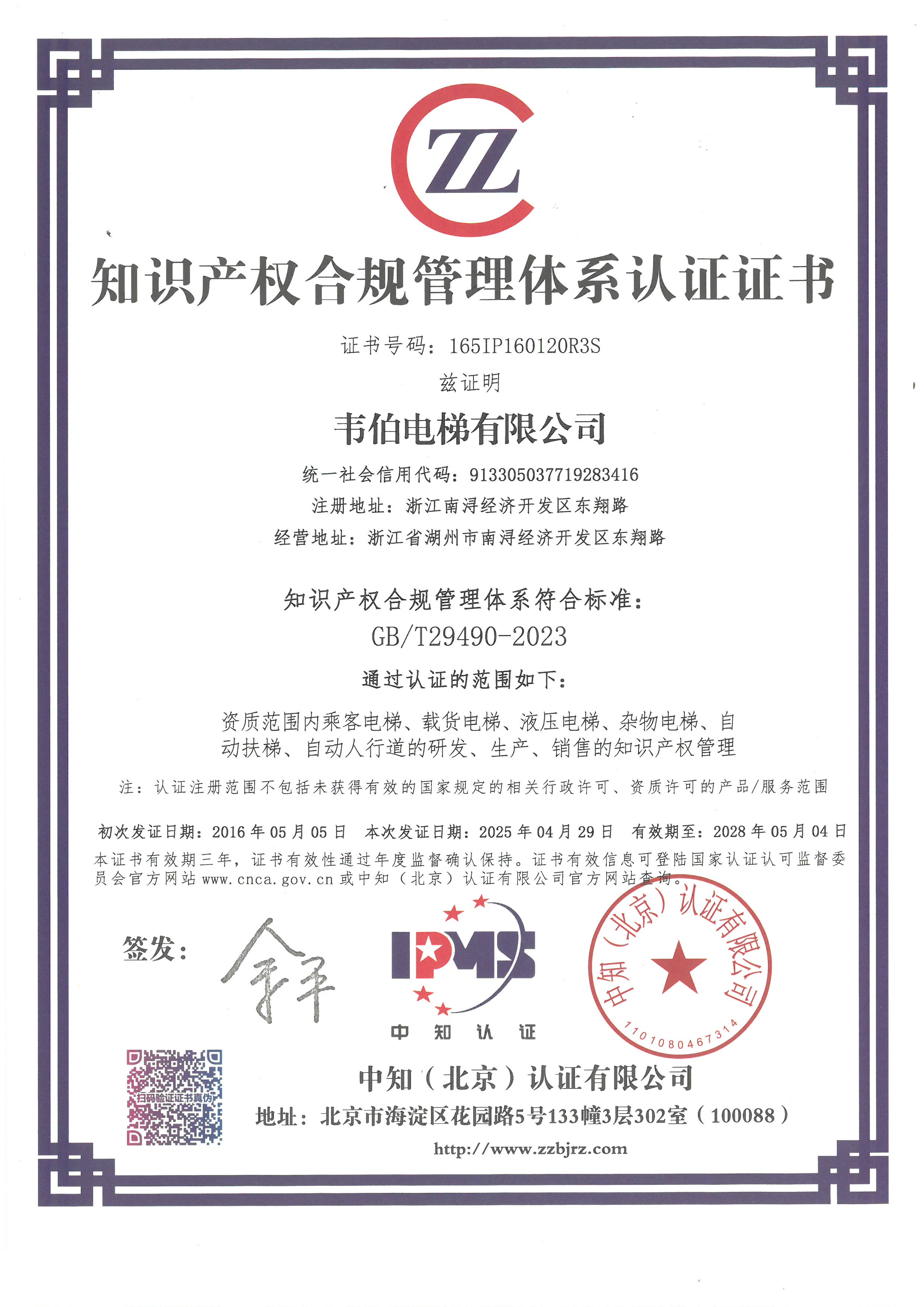 知識(shí)產(chǎn)權(quán)管理體系認(rèn)證 知識(shí)產(chǎn)權(quán)管理體系認(rèn)證