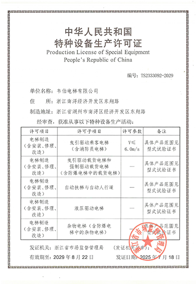 特種設(shè)備生產(chǎn)許可證 特種設(shè)備生產(chǎn)許可證