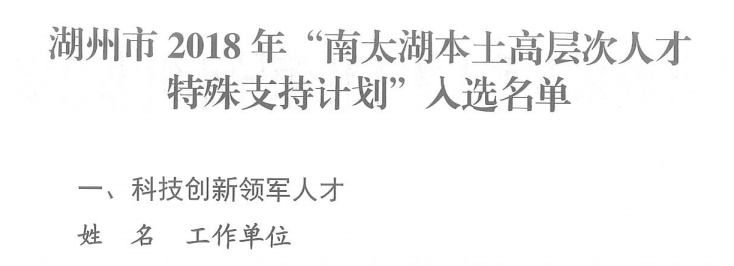 韋伯電梯助力”南太湖精英產(chǎn)業(yè)園“ 入選”南太湖本土特支計劃“ 助推湖州智能轉(zhuǎn)型升級