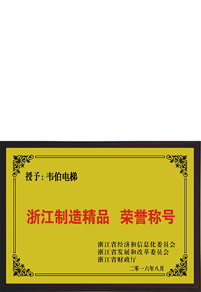 浙江制造精品 浙江制造精品