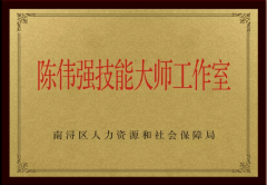 良工巧匠 ！韋伯電梯榮獲區(qū)級技能大師工作室