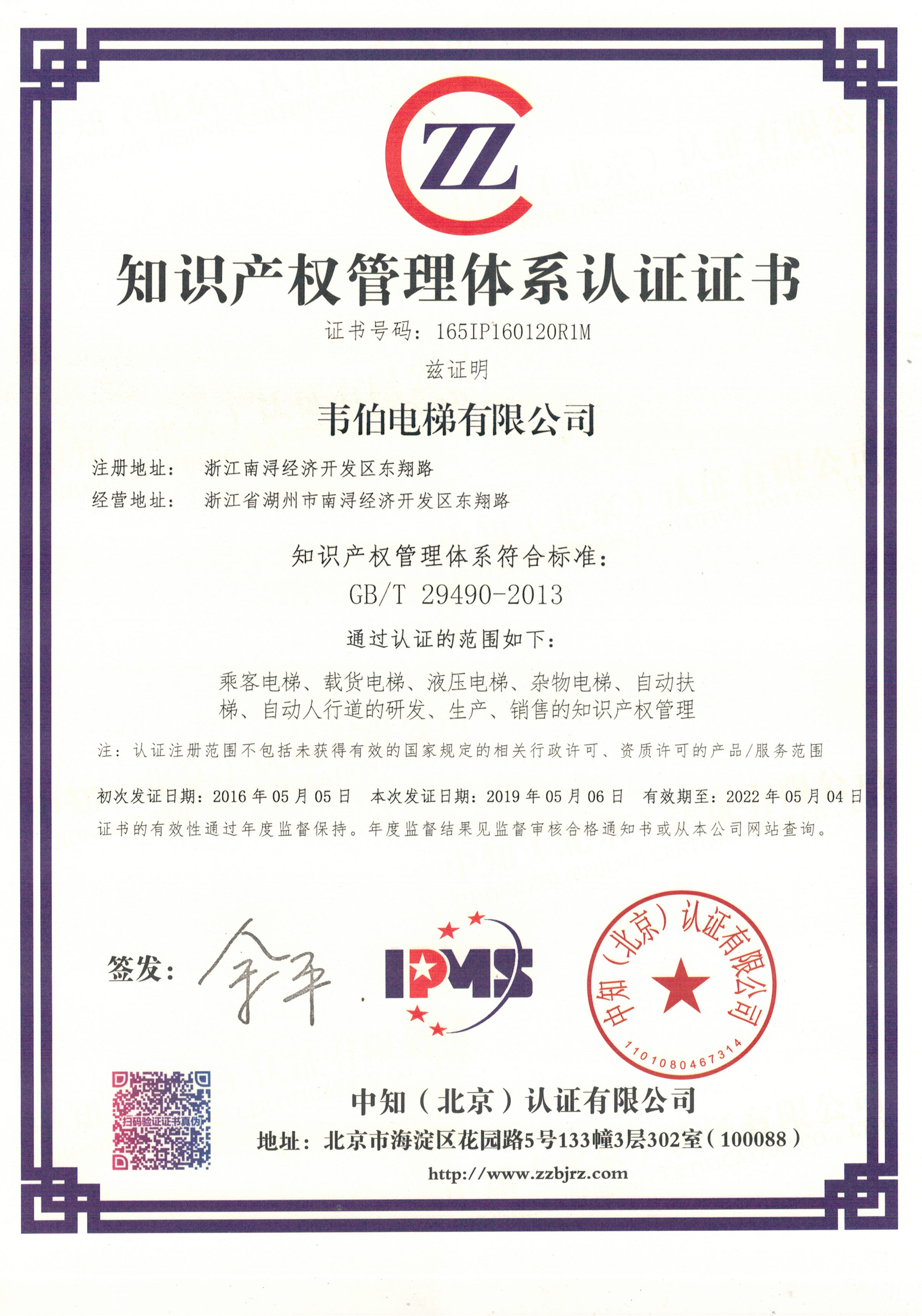 喜報(bào)！韋伯電梯入選「2019年國(guó)家知識(shí)產(chǎn)權(quán)優(yōu)勢(shì)企業(yè)」